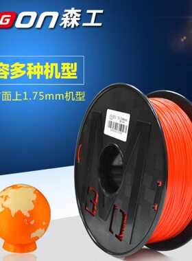 森工科技3d打印机耗材 abs材料1.75mm 1kg 3D打印材料