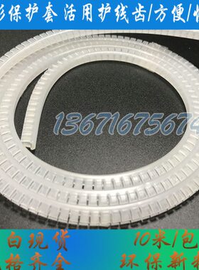 齿型保护套KG-010/012/016/020/030/032 线圈自由活用护线套白色