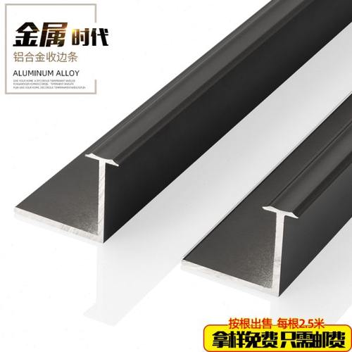 持雍收边条地板压条地砖条封边包边铝合金属条墙砖瓷砖干挂条金色