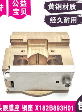 上机头铜座X182B893H01眼膜门板M600导电块铜座适用于三夌慢走丝