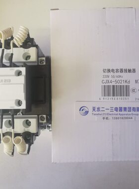 天水213切换电容接触器GSC1-5021kd CJX4-5021Kd/110V220V380V