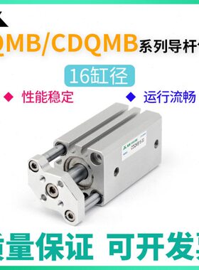 CDQMA16/CQMA16/CDQMB16/CQMB16-5-10-15-20-25-30带导杆挡板气缸