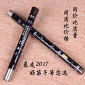 笛子 陈情 铜岭宇声精品 专业黑色双接白铜竹笛乐器 包邮