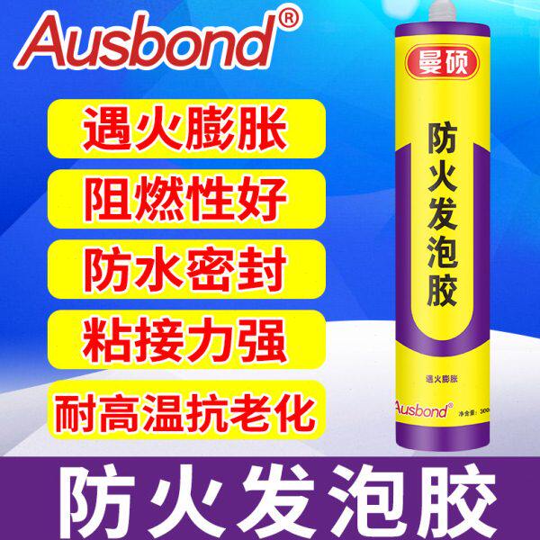 遇火泡膨胀发泡胶防火玻璃密封胶泥耐高温防水耐火阻燃弹性填充剂