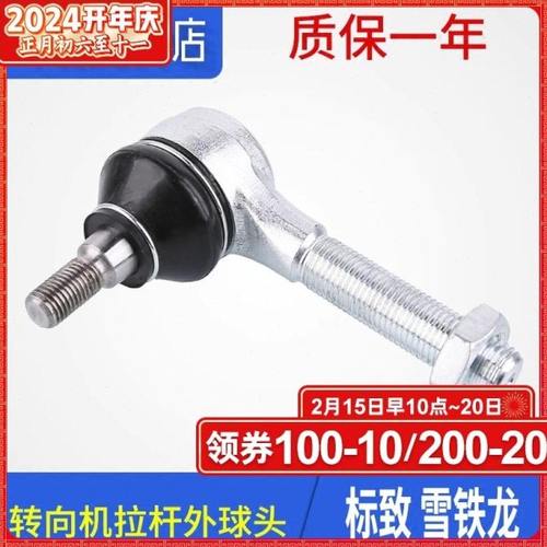 适配标致307凯旋世嘉方向机拉杆外球头 富康S30 爱丽舍平衡杆球头