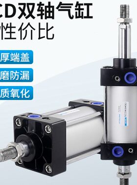 SCD80X100气动SCD80X25双轴标准气缸SCD80X50双出标准缸SCD80X75S