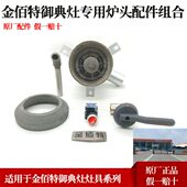 金佰特厂家直销原装 灶专用 灶头分火翅8页12页分火翅御典灶苏式