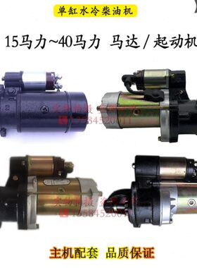 柴油机QDJ158 159 137A 1315A 1516 252 258减速马达12V24V起动机