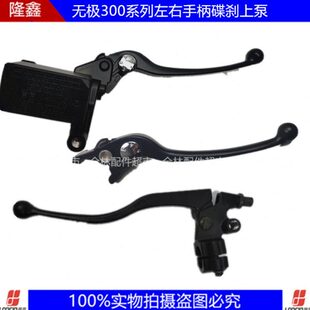 LX300GS LX300 6A无极300R 300RR 300AC复古DS左手柄右刹车手柄