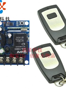 DC12伏24V36V48V宽电压大功率电机灯具马达无线遥控开关30A单路