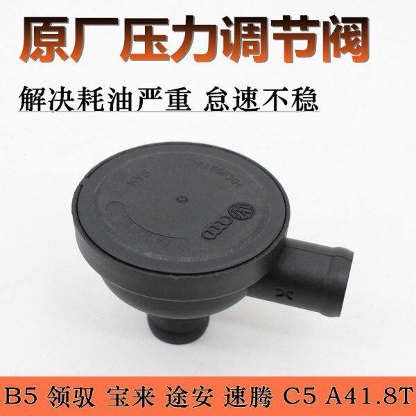 适配帕萨特B5领驭老A6C5A4宝来途安速腾1.8T废气阀真空阀压力调