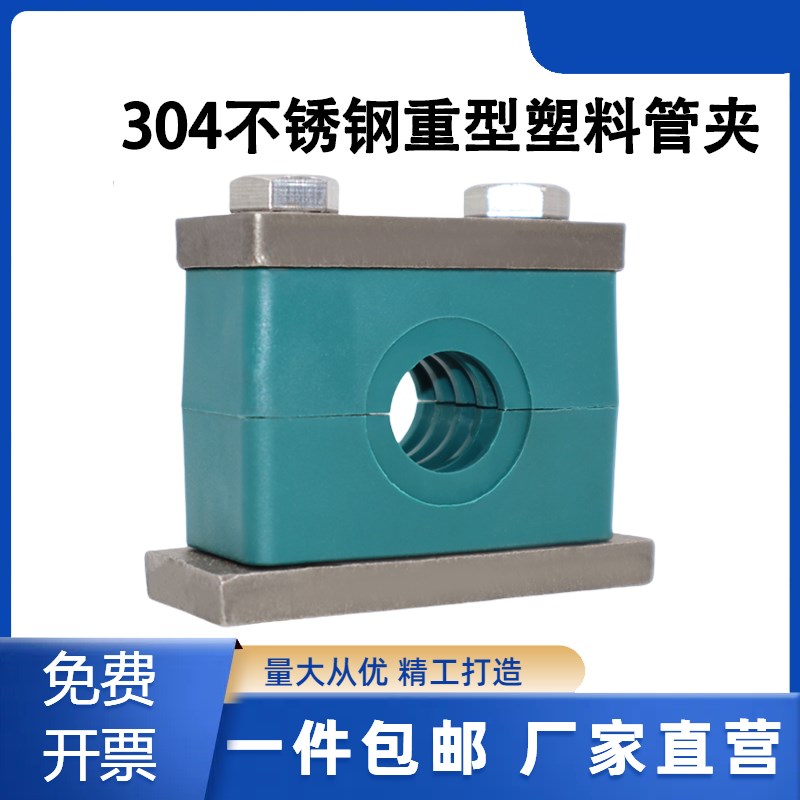 304不锈钢重型塑料管夹管卡r型u型夹水管油管固定夹THP.G1型管夹