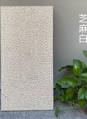 地铺石pc石英砖300x600*18庭院地砖别墅院子花园防滑瓷砖仿黄岗岩