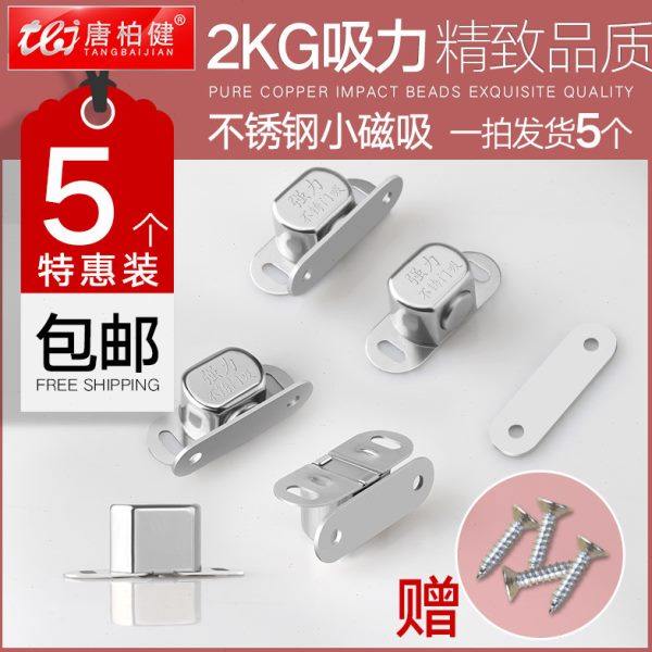 5个装家具小磁吸磁铁强磁力衣柜门柜吸门碰柜门碰珠锁扣橱柜门吸