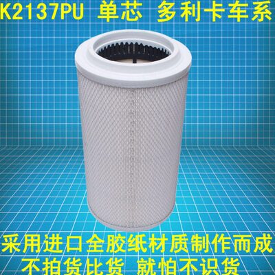 适配东风多利卡K2137PU 2136 空气滤芯D6 D7 D8 福瑞卡申龙滤清器