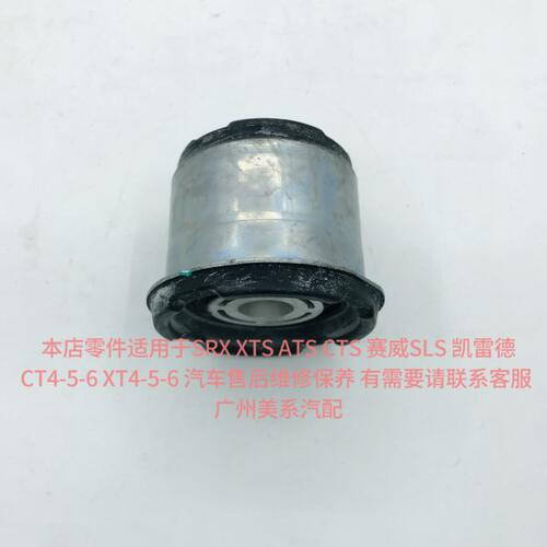 适用凯迪拉克XT5 XT6 前桥胶套衬套 元宝梁胶套 四方架胶底盘胶垫
