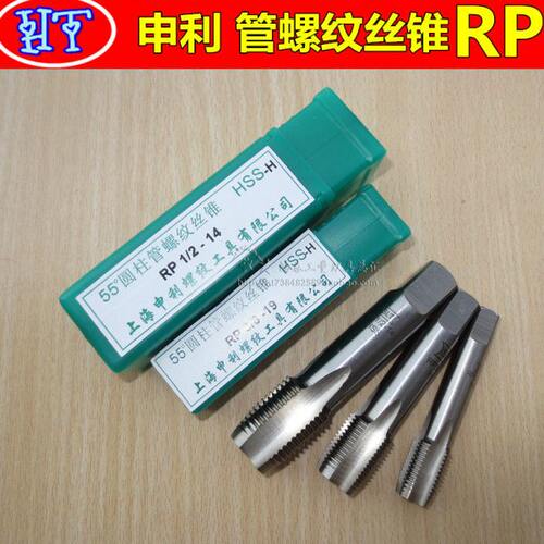 申利RP 55度 圆锥管螺纹丝锥 管用丝攻RP 1/8 1/4 3/8 1/2