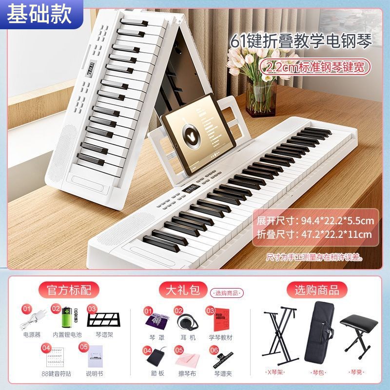 折叠电子钢c琴88键专业考级成年初学入门幼师宿舍61键盘家用电钢