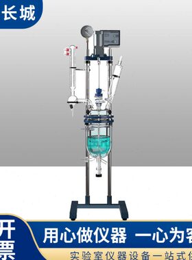 郑州长城 GR-5/10/20/30/50/80调速玻璃反应釜聚合釜单层双层三层