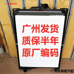 广州名泰程 适配于1301B5D华菱之星B6D华菱B5D水箱散热器 1301B6D