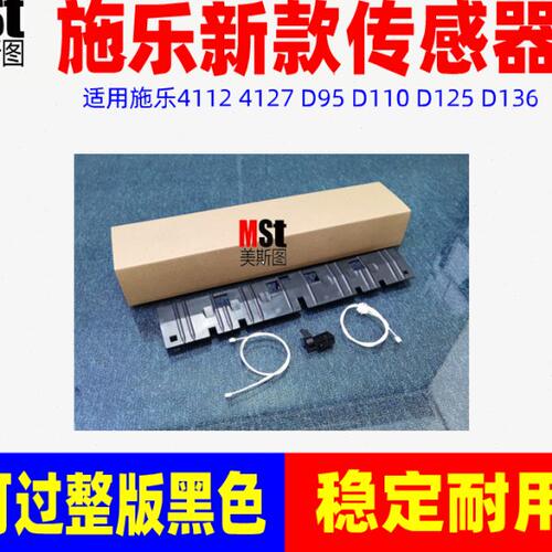 施乐D136 D125 D110 D95 4110 4127 4112 4595定影传感器 不卡纸