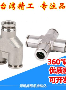 304/316Y型三通不锈钢快速接头PZA/PY4-4/6-6/8-8/10-10/12-12/
