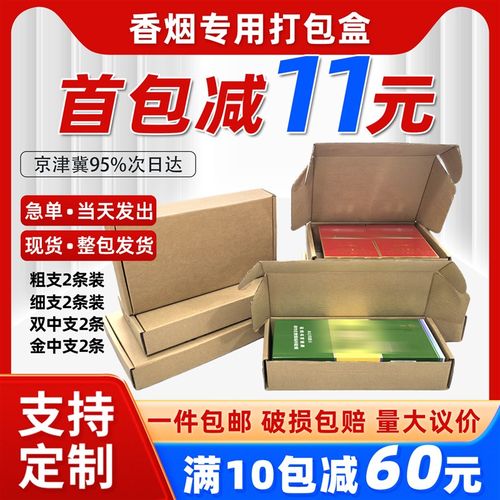飞机盒纸箱香烟快递打包盒两条烟装粗支中支细支包装盒纸箱厂
