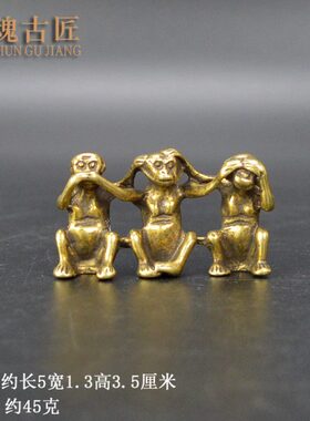 复古纯铜三不猴不听不看不说铜猴子手把件摆件工艺品仿古铜器收藏