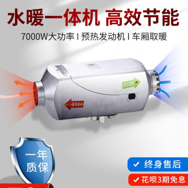驻车加热器预热发动机 车载取暖器暖风机水暖一体机低温启动柴暖