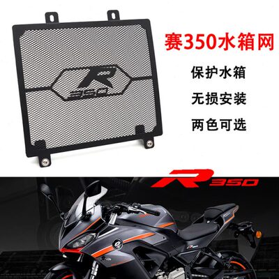 适用QJ赛600赛250追350改装SRK追600水箱防护网保护罩散热器护板