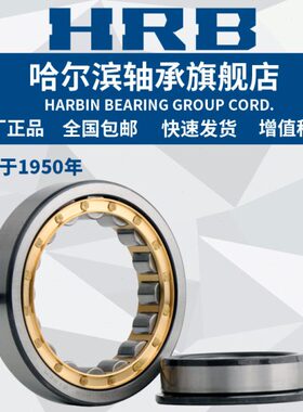 HRB 哈尔滨轴承 N NU NJ NUP 2324 2326 2328 2330 E M 圆柱滚子