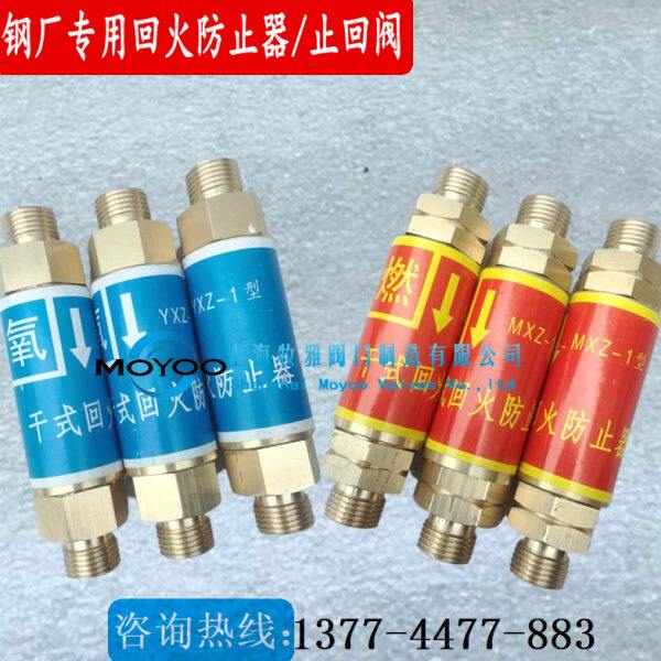 全铜ZHG-1A ZHG-2A回火防止器Z073 Z075 Z071 Z072燃气氧气止回阀