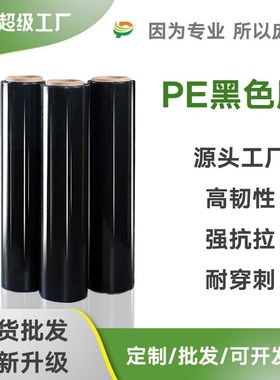 pe黑色缠绕膜拉伸膜50cm工业保鲜膜托盘打包膜自粘薄膜围 膜包装