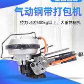 钢带打包机铁皮带捆扎机小型自动钢带拉紧 19气动一体式 悦联 KZ16