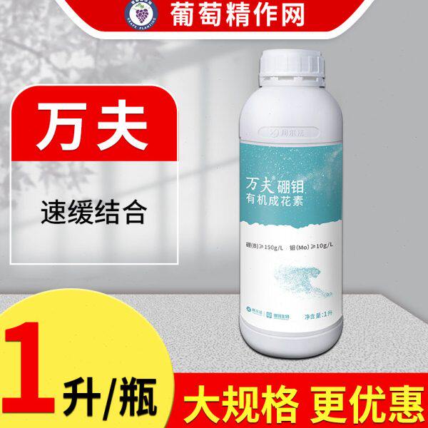 保田派阿法朋有机硼钼流体硼叶面肥授粉微量元素硼肥钼肥水溶肥1L