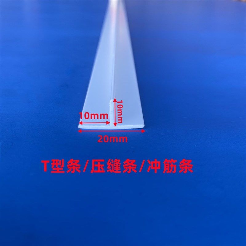 PVC塑料白色T型条压边条冲筋条阴角悬浮吊顶天花补缝条压缝条卡条