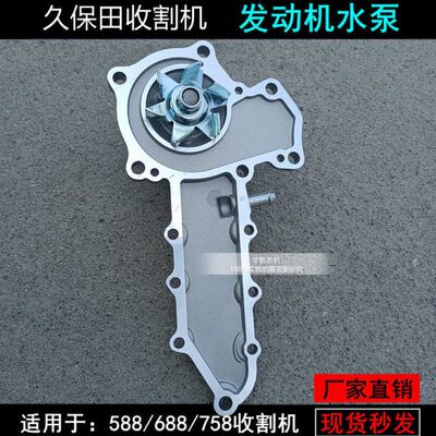久保田688 758收割机配件发动水泵1G730-73410组件15521-73035