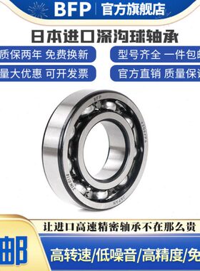 进口BFP轴承6218 6219 6220 6221 6222 6224 6226/C3 P4 P5开式