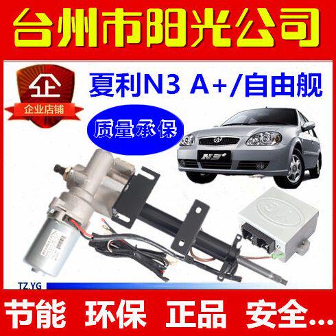 夏利 N3 A+ 汽车电子助力器方向机吉利自由舰优利欧转向总成改装