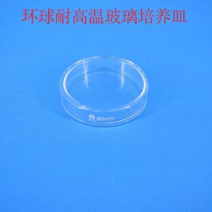 100 实验室玻璃仪器 200mml 直径60 环球培养皿加厚款 细胞细菌
