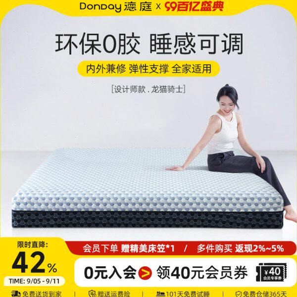 德庭弹簧床垫全拆式乳胶记忆棉3D硬垫卷包家用龙猫骑士席梦思软垫