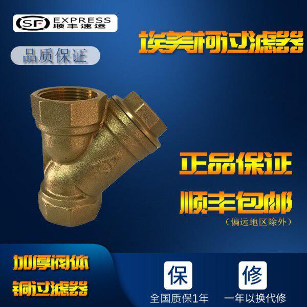 埃美柯黄铜Y型过滤器607丝口不锈钢过滤网4分6分1寸DN15 20 25-50