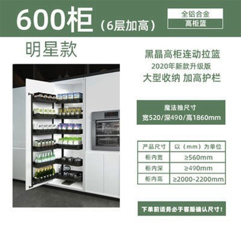 厂家直销厨房橱柜拉篮铝合金高柜联动拉篮收纳零食柜大怪物