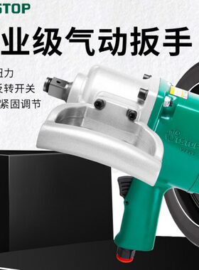 特斯气动扳手风炮机3/4大扭力螺栓汽修工具工方头1寸大功率98303