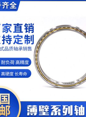 等截面薄壁轴承KF110 120 140 160 180XPO高转速四点接触球轴承