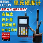 洛氏硬度计金属热处理硬度计 布氏 隆顺LSTH110便携式 里氏硬度计