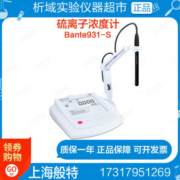 上海般特Bante931-S硫离子浓度计实验室台式离子计