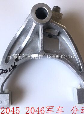 依维柯拨叉2045 2046军车四驱分动箱拨叉越野车分动器 拨叉原装配