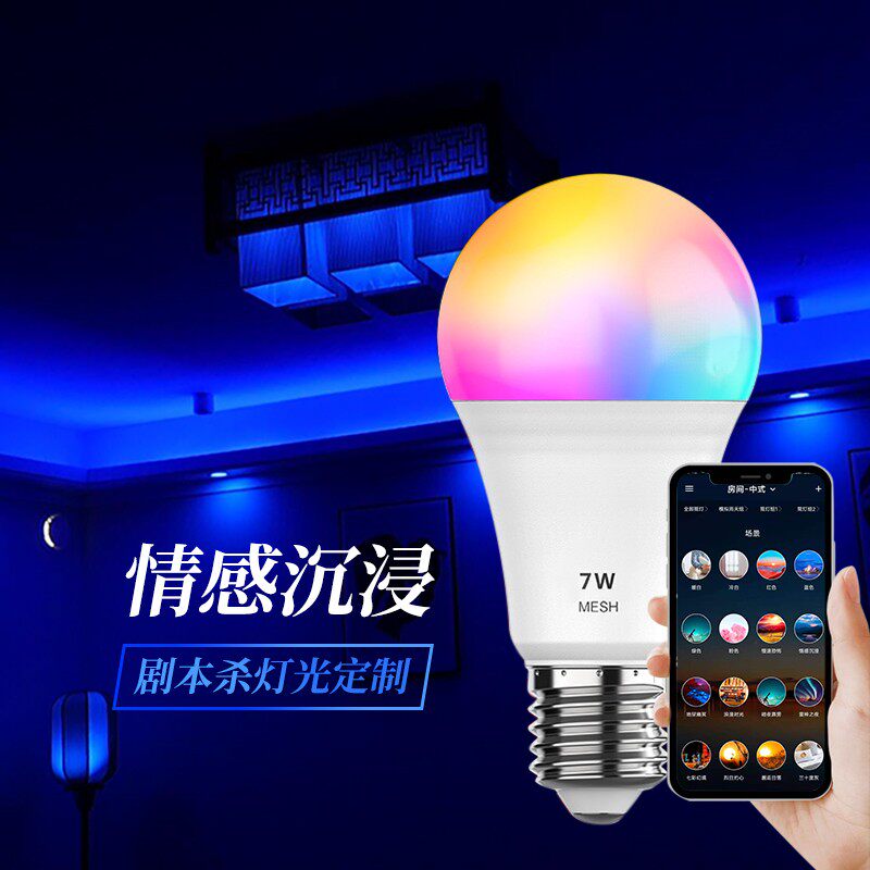 剧本杀氛围灯RGB七彩蓝牙E27智能灯泡酒吧KTV手机APP气氛灯遥控