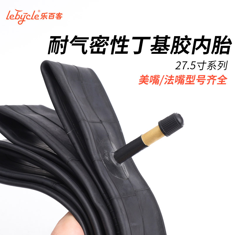 乐百客山地自行车内胎27.5寸1.95 1.75丁基胶2.1法嘴内带美嘴轮胎